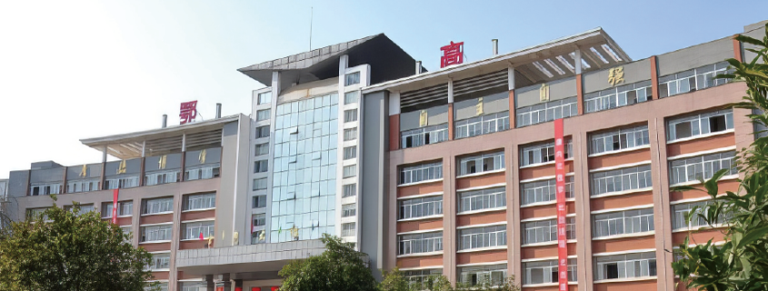 湖北省鄂南高级中学